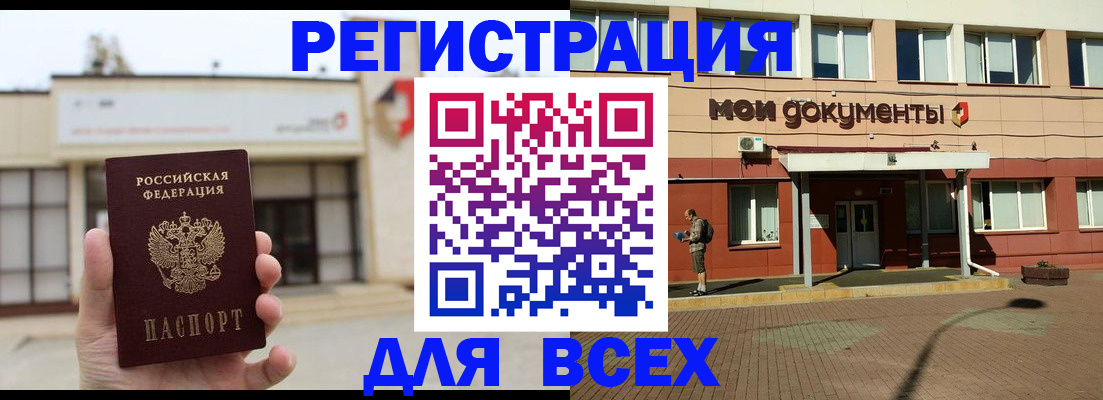 временная регистрация 2025 в Реутове