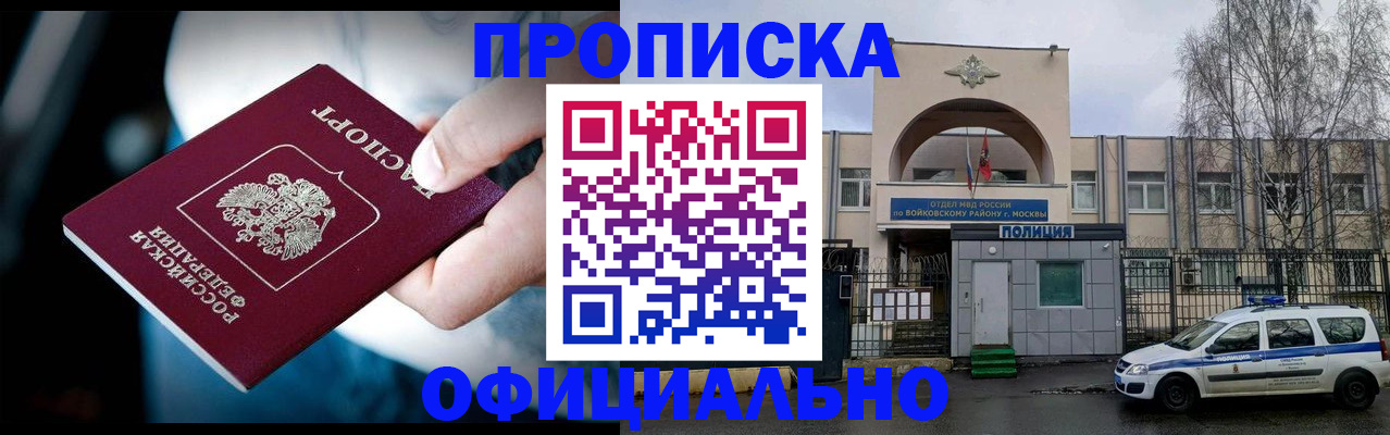 прописка 2025 в Реутове
