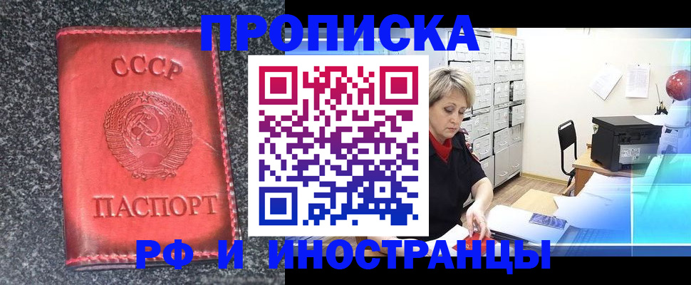 прописка паспорт в Реутове