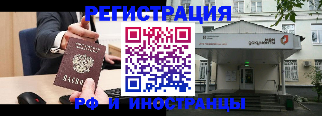 прописка для военкомата в Реутове