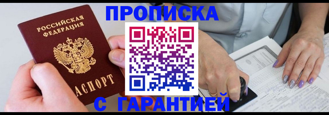 где прописаться в Реутове