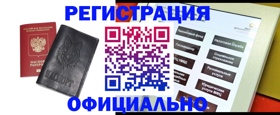 временная регистрация надежно в Реутове