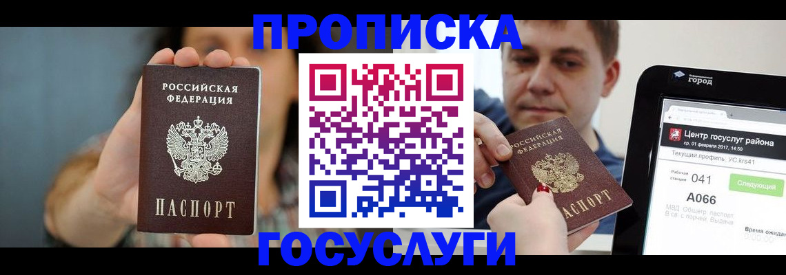 временная регистрация адрес в Реутове