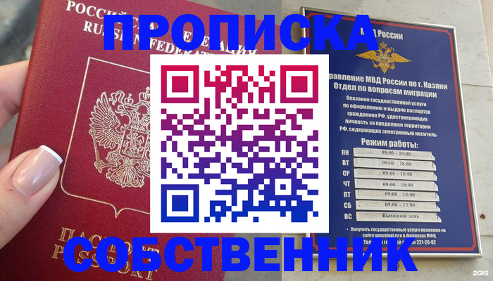 временная регистрация в Реутове