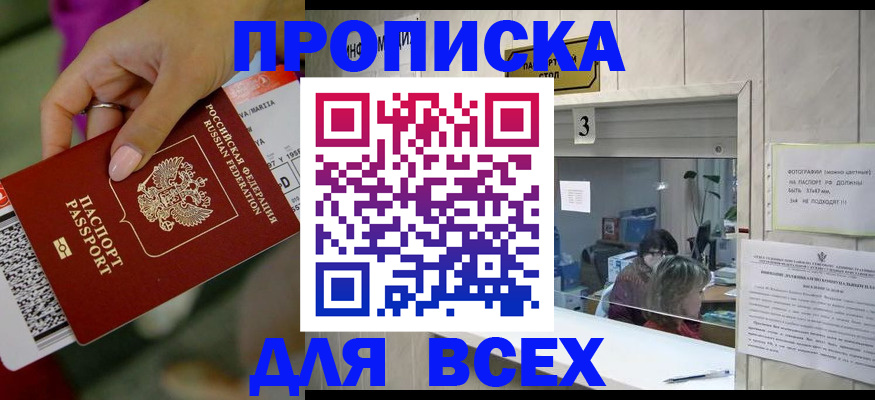 прописка для работы в Реутове