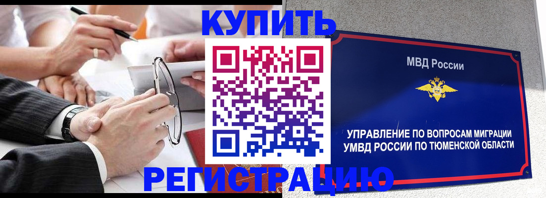 прописка ребенка в Реутове