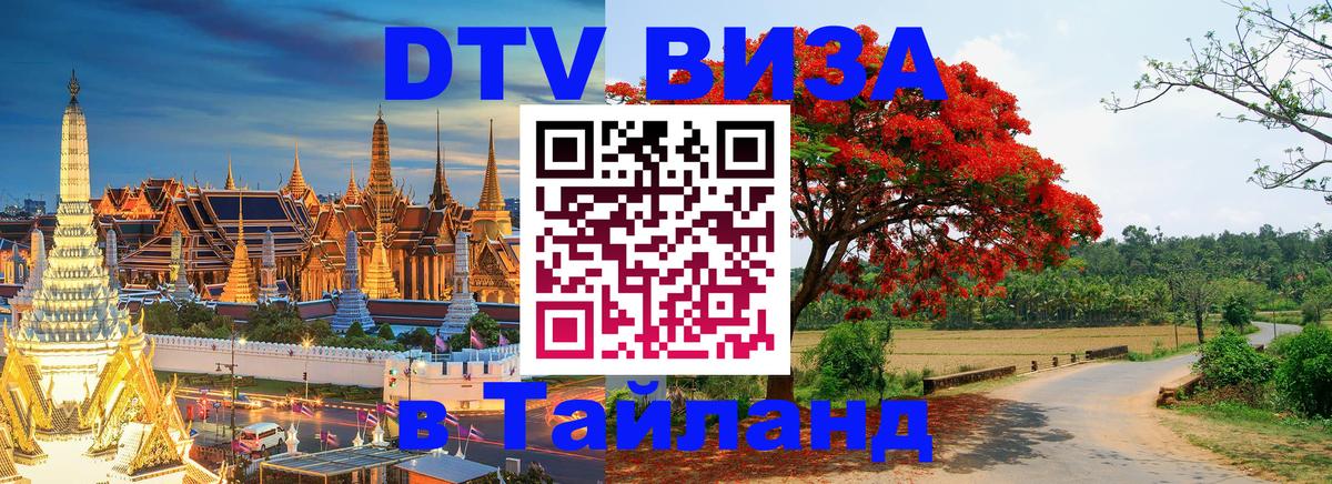 Цены на DTV визу в Таиланд — пакеты услуг, достаточно даже паспорта - Реутов 03.10.2025 Цены на DTV визу в Таиланд — пакеты услуг, достаточно даже паспорта - Реутов 05.10.2025